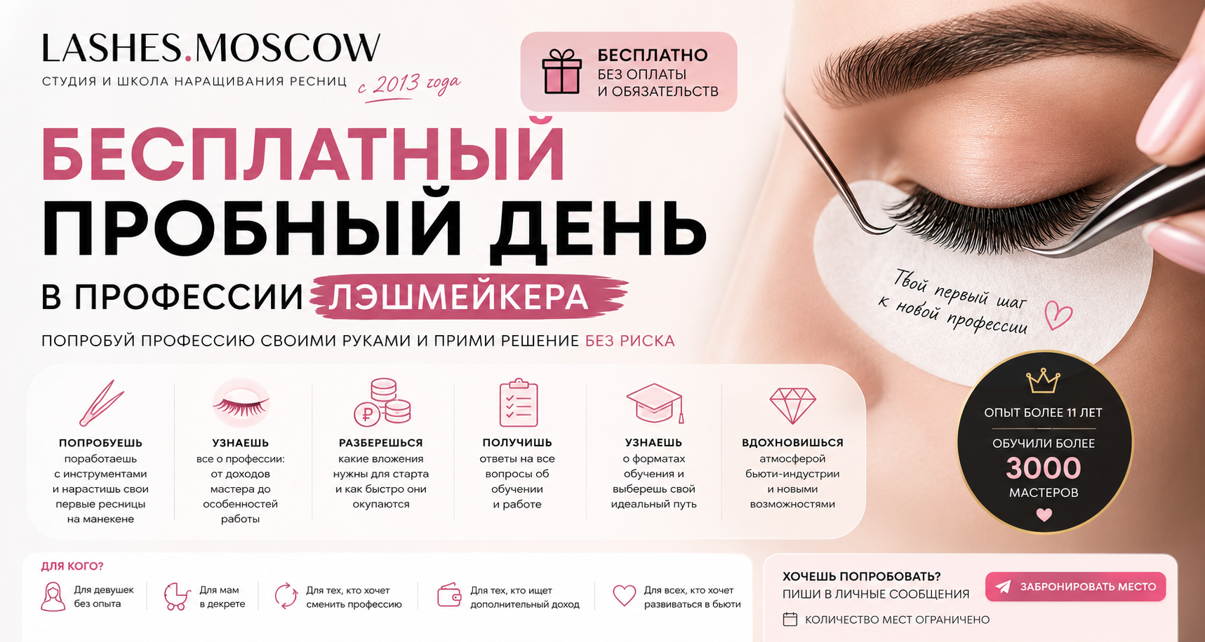 Бесплатный пробный день